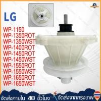 ราคา แกนซักเครื่องซักผ้า LG 2 ถัง 11ฟัน อุปกรณ์เสริมเครื่องซักผ้า ของใหม่ รุ่น WP 1150 WP 1350ROT WP 1350WST WP 1400ROT WP 1450ROT WP 1450WST WP 1550ROT WP 1550WST WP 1650WST ร้านกรุงเทพส่งของภายใน 24 ชม (