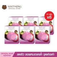 ราคา สบู่ไหมทอง Maithong Soap สบู่ใส มังคุด เเพ็ค6 สูตรลับโปรตีนรังไหม หอมติดผิว ฟื้นฟูผิวขาว คืนผิวใส ดูแลปัญหาสิว ผิวหมองคล้ำ (23008969331)