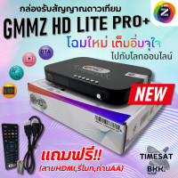 ราคา กล่องรับสัญญาณดาวเทียม GMM Z HD Lite Pro (23654140633)
