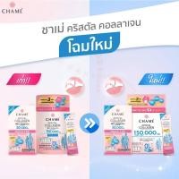 ราคา CHAME Krystal Collagen ชาเม่ แพคเกจใหม่ ป๋องกลมใหญ่ คริสตัล คอลลาเจน 150000 MG ใหม่ (20153619694)