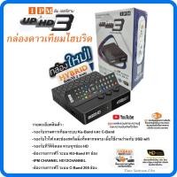 ราคา กล่องดาวเทียมไฮบริด IPM UP HD3 รับชมได้ 2 ระบบ ทั้งระบบจานดาวเทียมและอินเตอร์เน็ต (5145162445)