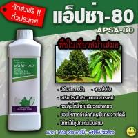 ราคา แอ็ปซ่า 80 สารเสริมประสิทธิภาพ (24541266885)