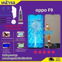ราคา หน้าจอ oppo F9 F9 Pro LCD Display จอ ทัช งานแท้ อะไหล่มือถือ อินฟินิกซ จอพร้อมทัชสกรีน หน้าจอ oppo F9 F9 Pro (23827087701)