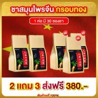 ราคา ชาบำรุงไต ชาจีน สูตรสมุนไพรจีน ฟื้นฟู บำรุงไต ปรับสมดุล ชาโสม บำรุงร่างกาย ส่งฟรี (24012675133)