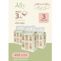 ราคา 3แพ็ค Ally Mild Facial Organic Bamboo Luxuriously Soft กระดาษทิชชู่เช็ดหน้าเยื่อไผ่แอลลี่ ลักชูรี่ ขนาดพกพา (23575421265)