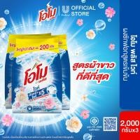 ราคา แพ็กเกจใหม่ อาจมีการปรับปริมาณสินค้า โอโม่พลัส ผงซักฟอก 1800 กรัม x3 OMO PLUS POWDER 1800g x3 (21556318706)