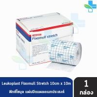 ราคา Fixomull Stretch ฟิกซ์โซมูล แผ่นปิดแผลอเนกประสงค์ ขนาด 10cm x 10M 1 กล่อง 201 (1444252694)