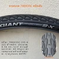 ราคา ยางนอกรถจักรยานเสือภูเขา Giant Escape 700CX ยางนอก 38 32 28 25 สำหรับผู้ที่ต้องการอุปกรณ์เสริมสำหรับการเดินทางและกีฬา (12080164729)