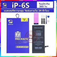 ราคา MECHANIC แบตเตอรี่ iP 6S แบตniP 6S แบตไอโฟน 6S แบตโทรศัพท์ รับประกัน1ปี จัดส่งภายใน 24 ชั่วโมง (23726301036)