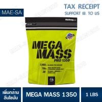 ราคา MEGA MASS 1 lb เมก้าแมส 1 ปอนด์ เวย์เพิ่มน้ำหนัก เพิ่มกล้าม (14704356618)