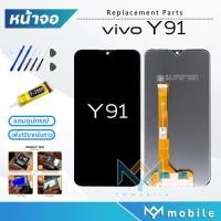 ราคา หน้าจอ Lcd Y91 จอแท้ จอชุด จอ ทัช Lcd Display Touch For vivo Y91 วีโว่ 1816 1817 1820 1811 (20745062751)