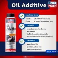 ราคา LIQUI MOLY Oil Additive หัวเชื้อน้ำมันเครื่อง สารเคลือบเครื่องยนต์ สำหรับเครื่องยนต์ทั้งเบนซินและดีเซล ขนาด 300ml 1 ขวด (23972371877)