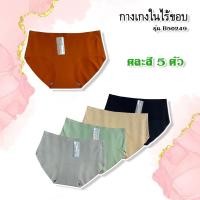 ราคา กางเกงในเอวสูงเก็บพุงไร้ขอบ รุ่น B50249 คุณภาพดี ใส่สบาย กระชับหน้าท้อง (23855540640)