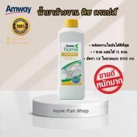 ราคา น้ำยาล้างจาน แอมเวย์ ฉลากไทย ของแท้ 100 น้ำยาล้างจาน แอมเวย์ ดิชดรอป amway Dish Drops ฉลากไทยของแท้ของใหม่ (8130503659)