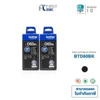 ราคา Brother BT D60BK ดำ หมึกแท้ ขนาด 108ml แพ็คคู่ 2 กล่อง หมึกเติมแท้ สำหรับ DCP T220 T310 T420W T510W T520W (9403310568)