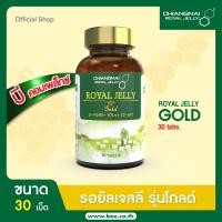 ราคา นมผึ้งโกลด์ เชียงใหม่ รอยัลเจลลี่ ชนิดเม็ด 30 เม็ด Royal jelly Gold Tablet 30 Tabs (4390806748)