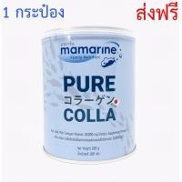 ราคา Mamarine PURE COLLA 100g มามารีน เพียว คอลล่า คอลลาเจน 1กระป๋อง (7642621834)