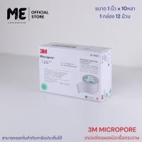 ราคา 3M Micropore Surgical Tape เทปแต่งแผล ชนิดเยื่อกระดาษไมโครพอร์ สีขาว เทปแต่งแผลทางการแพทย์ยกกล่องขนาด11 2นิ้ว เทปปิดแผล (22072840772)