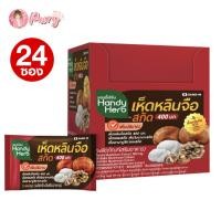 ราคา HandyHerb เห็ดหลินจือสกัด ผสมเห็ดไมตาเกะ เห็ดยามาบูชิตาเกะ Handy เห็ดหลินจือ (21350190842)