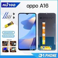 ราคา หน้าจอ Lcd oppo A16K A16 หน้าจอoppo จอชุด จอ ทัช Lcd Display Touch For ออปโป้ A16K A16 (14799465477)