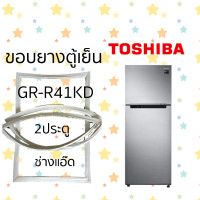ราคา ขอบยางตู้เย็นTOSHIBAรุ่นGR R41KD (13899536896)