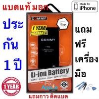 ราคา แบตไอโฟน 6s plus commy แบตแท้ มอก 100 batterry iphone 6s plus แบต iphone 6s plus และเครื่องมือเปลื่ยนและคู่มือการเปลี่ยนและแผ่นกาวติด (1341934256)