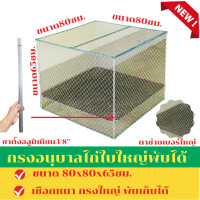 ราคา กรงอนุบาลไก่ สุ่มอนุบาลไก่ สุ่มพับได้ สุ่มลูกไก่ สุ่มลูกกระเจี๊ยบ สุ่มไก่ชน สุ่มไก่เปิดหัวได้ กรงเหลี่ยมอนุบาลไก่ (16463516592)