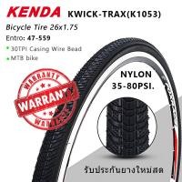 ราคา รับประกัน ยางนอกจักรยานลายทางเรียบเสือภูเขา KENDA K1053 ขนาด 26x1 75 นิ้ว (15626458470)