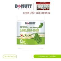 ราคา 1 ชิ้น Donutt เคล คอลลาเจน 120g Kale collagen มีให้เลือก ทั้งแบบถุง และ แบบกระป๋อง (21767358039)