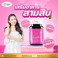 ราคา โฉมใหม่ ราก สามสิบ สมุนไพรคุณสัมฤทธิ์ 1 กป 60 แคปซูล ของแท้ (24332177236)
