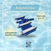 ราคา หัวดูดตะกอนสระว่ายน้ำ14 Vacuum Head (21937845993)