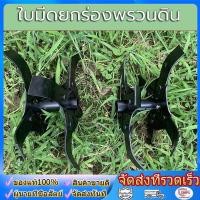 ราคา wjhh ใบมีดพรวนดิน ใบพรวนดิน ใบยกร่อง ใบมีดยกร่องพรวนดิน เฉพาะใบมีด ไม่มีแกน ใบพรวนดิน ใบมีดพรวนดิน เครื่องตัดหญ้า วัชพืชอะไหล่ล้อ เครื่องตัดหญ้า (23612201686)