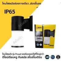 ราคา lampo โคมไฟกริ่ง1ทาง โคมไฟผนัง โคมไฟติดผนังส่องทางเดียว E27 (22150638761)