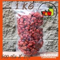ราคา สตรอเบอรี่ อบแห้ง 1 กิโลกรัม เปรี้ยว ไม่หวาน Dried strawberry 草莓干 สตอเบอรี่ สตรอเบอรี่ สตรอว์เบอร์รี่ อบแห้ง 1 kg Strawberries (3026888472)
