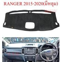 ราคา พรมปูหน้ารถ Ford Ranger All New 2015 2021 มีหลุมตรงกลาง ตัวรองท๊อป ฟอร์ด เรนเจอร์ 15 21 พรมปูคอนโซลหน้ารถ พรมปู คอนโซล หน้ารถ พรมหน้ารถกระบะ (720046604)