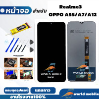 ราคา หน้าจอ OPPO A5S A7 A12 Realme3 จอ OPPO A5S A7 A12 Realme3 แถมชุดไขควงกับกาวติดหน้าจอ (21639522689)