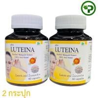 ราคา ลูทีน่า 60แคปซูล แพ็ค 2ขวด LUTEINA T MAN Lutein Zeaxanthin ของแท้รับประกัน (10399616774)