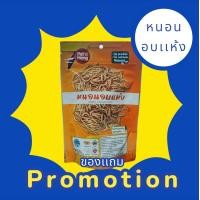 ราคา Petheng หนอนนก หนอน อบแห้ง ขนาดบรรจุ50กรัมx5ถุงเเถม1ถุง (24578156685)