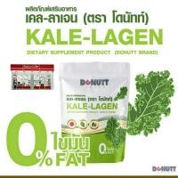 ราคา 1 ถุง Donutt Collagen Donutt เคล คอลลาเจน 120g Kale collagen (21784716106)