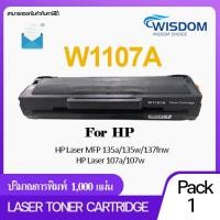 ราคา W1107A 107A 1107 W1107 1107A Wisdom Choice Toner Laser Cartridge หมึกปริ้นเตอร์ เลเซอร์เทียบเท่า for printer ใช้กับเครื่องปริ้นรุ่น HP Laser W1107A 107a 107w 135a 135w 137fnw Pack 1 5 10 (9011746402)