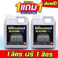 ราคา ซื้อ 1 แถม 1 SILICONE OIL ทางยางออยล์ น้ำยาเช็ดยางดำ สูตรโครตเงาฉ่ำ เงาทันที น้ำยาเช็ดยางดำ น้ำยาเคลือบยางดำ ทายางดำ น้ำยาทายาง น้ำยาทายางดำรถ ทายางดำ เช็ดยางดำ เคลือบยางดำ ทายางดำ ล้อดำ ส่งฟรี เก็บเง