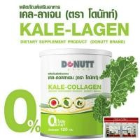ราคา 1 กระป๋อง Donutt Collagen Donutt เคล คอลลาเจน 120g Kale collagen 1 TIN (21784546401)