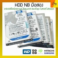 ราคา ฮาทดิสโน๊ตบุ๊ค SATA HDD NB 2TB 1TB 500GB มือสองสภาพดี (16447007914)