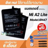 ราคา แบตเตอรี่ สำหรับ xiaomi mi A2 lite Model BN47 แบต xiao mi battery mi A2 lite xiaomi A2 lite miA2 lite BN47 มีประกัน 6 เดือน (7166960538)