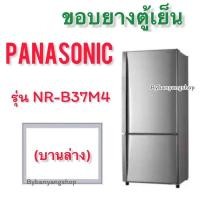 ราคา ขอบยางตู้เย็น PANASONIC รุ่น NR B37M4 2 ประตู (18195709250)