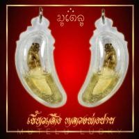 ราคา เขี้ยวเสือแกะ เขี้ยวเสือ หลวงพ่อปาน วัดบางเหี้ย คลองด่าน เขี้ยวเสือแกะ จ สมุทรปราการ เลี่ยมพร้อมห้อยคอ (17452488238)