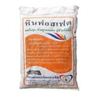 ราคา THAIGREENAGRO ไทยกรีนอะโกร THAIGREEN SHOP สินค้าการเกษตร หินฟอสเฟต Rock Phosphate ขนาด 20 กก แคลเซียมฟอสเฟต กระตุ้นราก เพิ่มแคลเซียม แก้ดินกรด ดินเปรี้ยว (7861296)