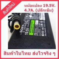 ราคา สินค้าใหม่ หม้อแปลงอะแดปเตอร์ สวิตชิ่ง สำหรับ โน๊ตบุ๊คและ LED TV SONY LG 19 5V 4 7A ใช้ได้ตั้งแต่ทีวี 32 นิ้วถึง 43 นิ้ว สินค้าในไทย ส่งไวจริง ๆ (17457150905)