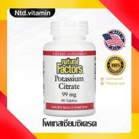 ราคา โพแทสเซียมซิเตรท Natural Factors Potassium Citrate 99 mg 90 tablets (19278441077)