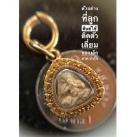 ราคา พระปิดตา พิมพ์กรมหลวงชุมพร ปี 2556 เสริมดวง หนุนชะตา ให้ผลโชคลาภ หลวงพ่อชำนาญ (20176576391)